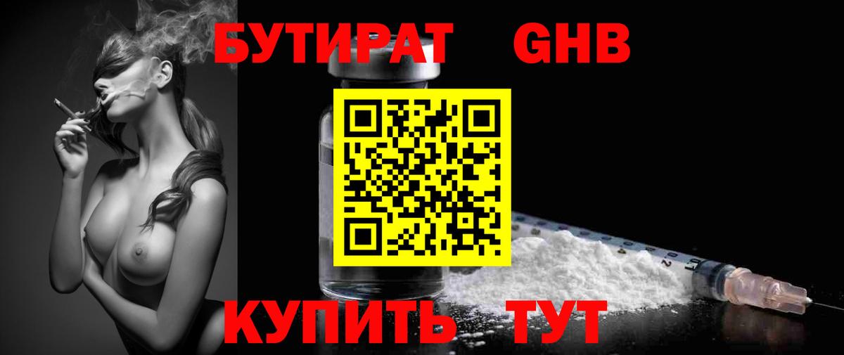 Краснодар  Бутират  Вход с VPN  Бутират вода 
