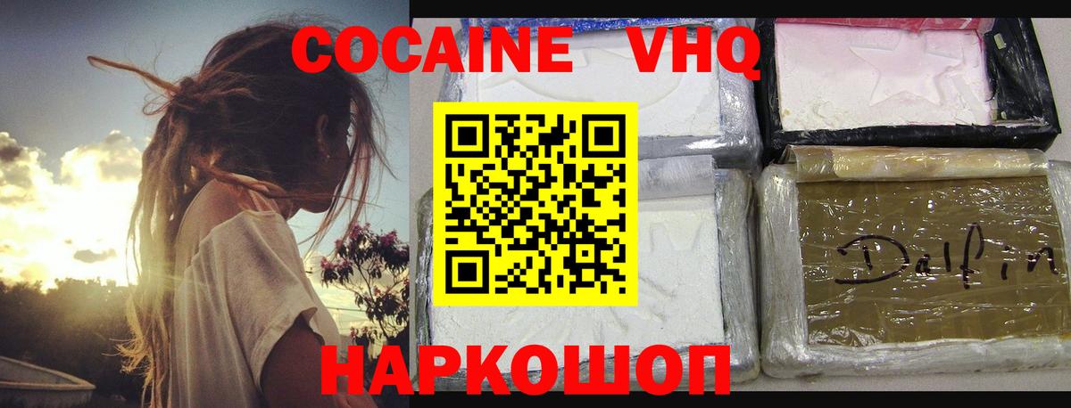 Кокаин  COCAIN VHQ  Краснодар  Вход с VPN  Cocaine VHQ 