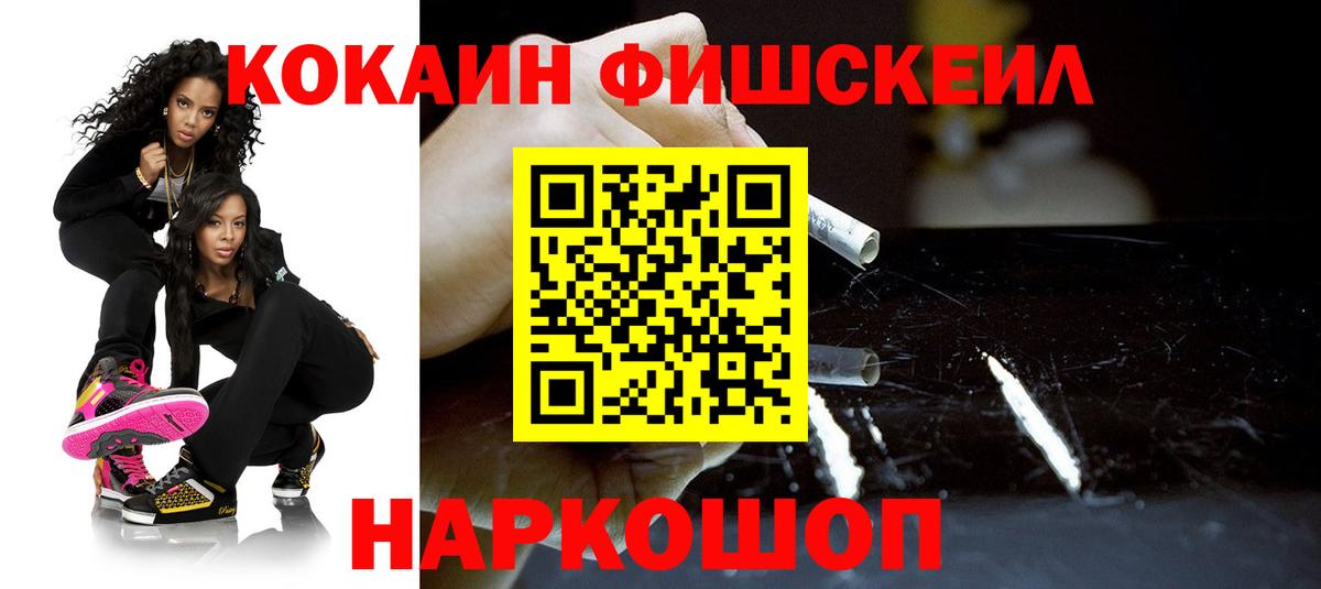 Cocaine Fish Scale Краснодар