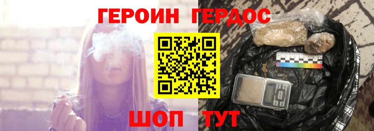 Героин гречка Краснодар
