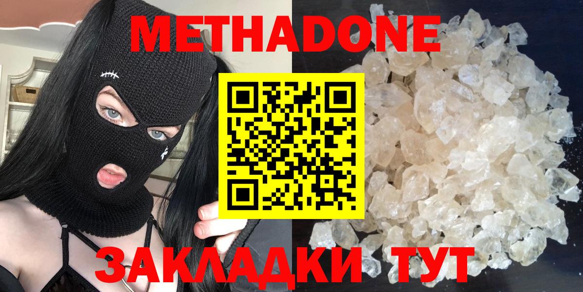 МЕТАДОН кристалл  Вход с VPN  Метадон белоснежный  Краснодар 