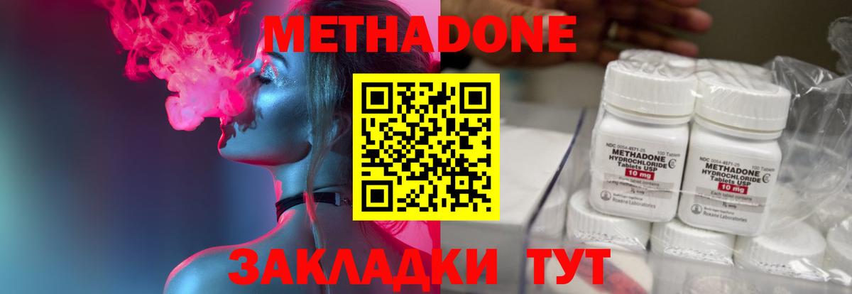 МЕТАДОН кристалл Краснодар