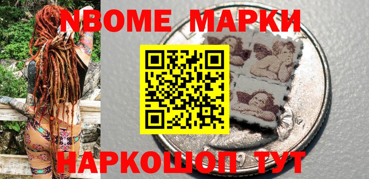 Марки 25I-NBOMe 1,5мг Краснодар